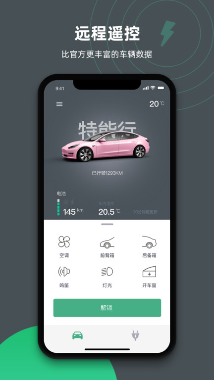 特能行 截图3