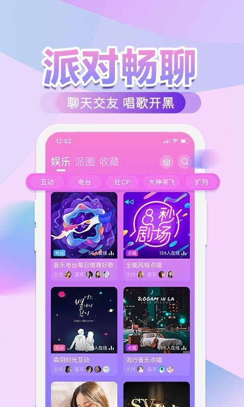 音派 截图5