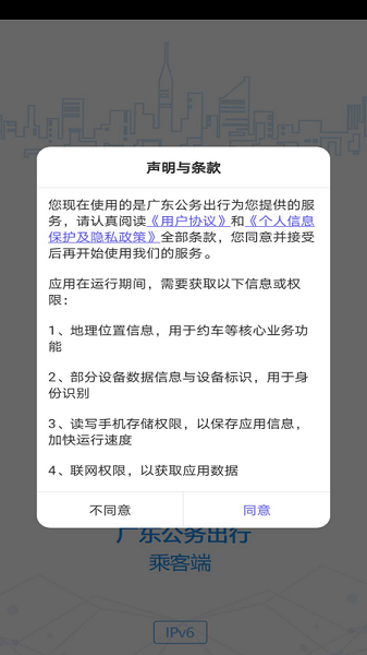 广东公务出行app 截图2