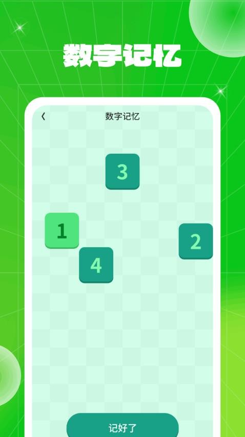 点点比拼记APP 截图2