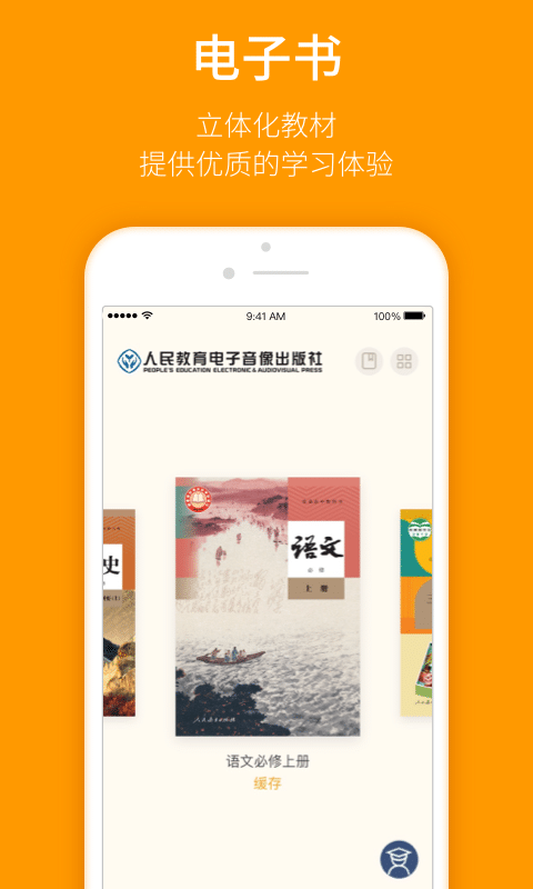 人教乐学app 截图4