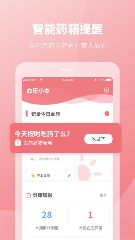 血压记录本 截图1