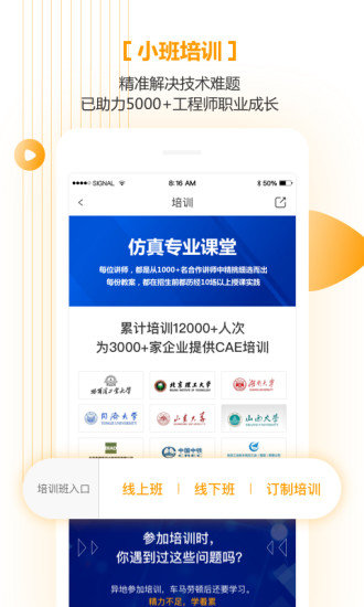 仿真秀app 截图1