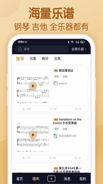 懂音律app 截图1