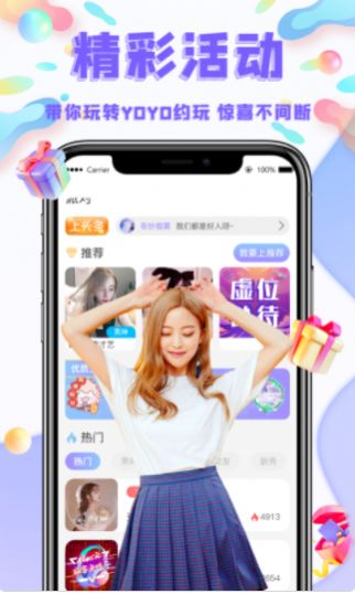 YoYo约玩app 截图1