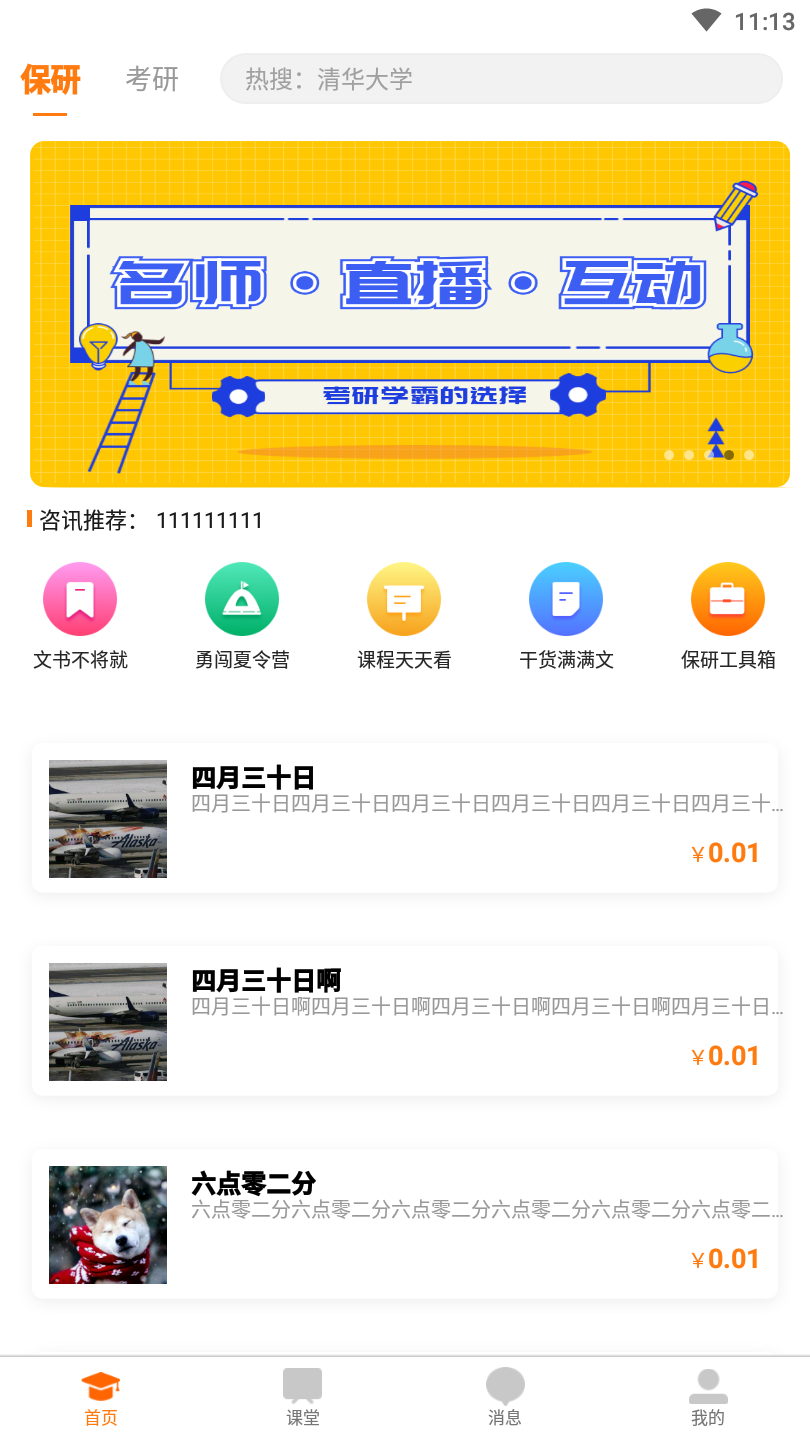 研鹿APP