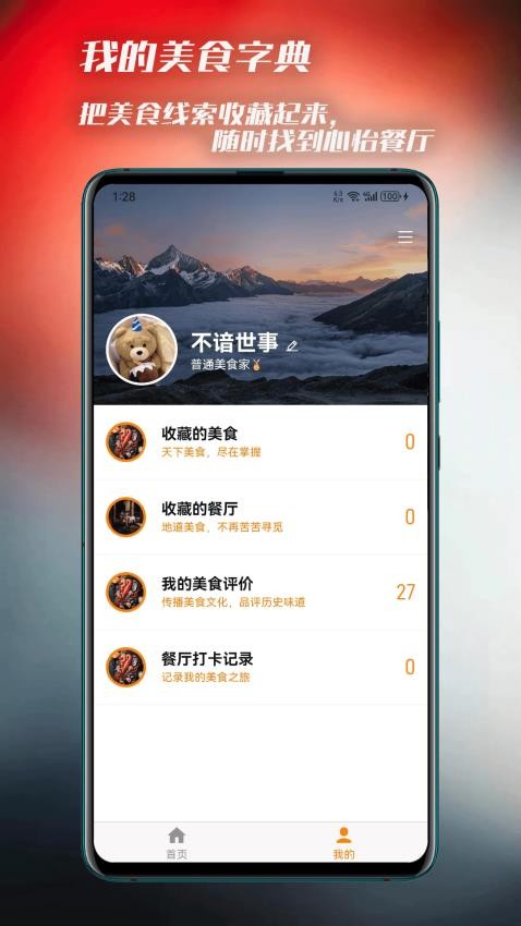 美食侦探免费版 截图1