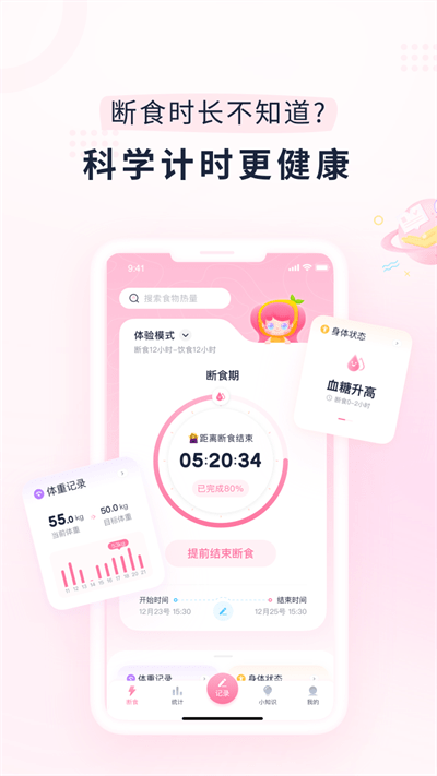 小柚轻断食app 截图4