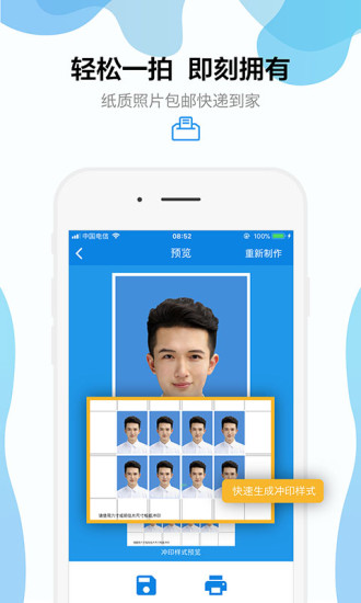全能证件照免费版 截图2