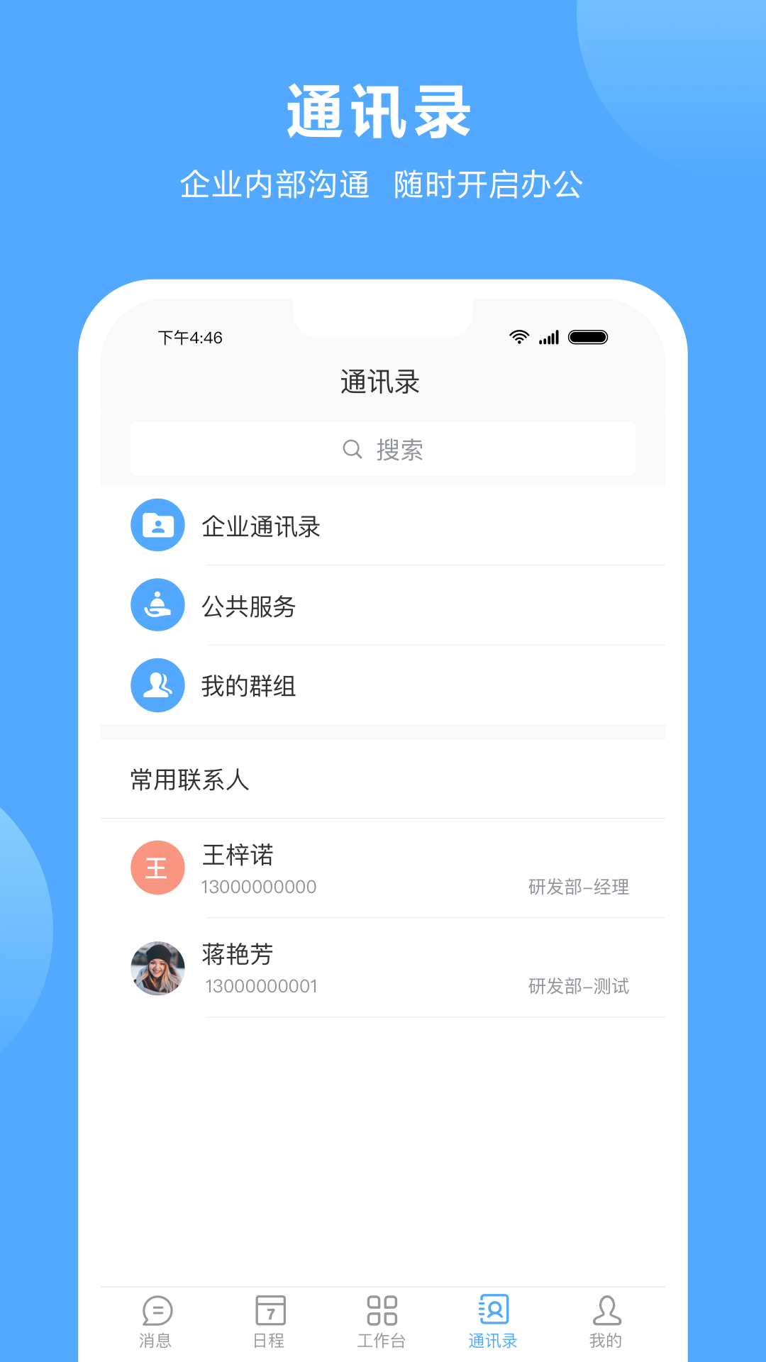 易臣云办公 截图4