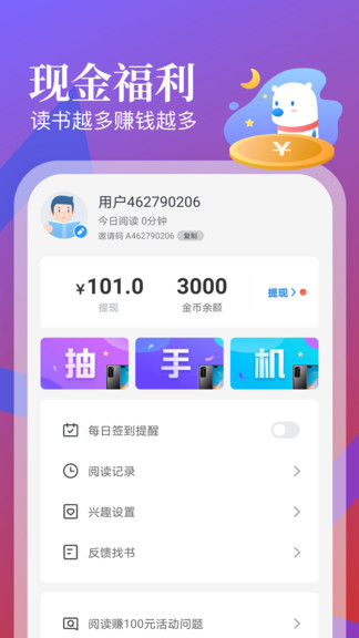 蛮多小说app红包版 截图1