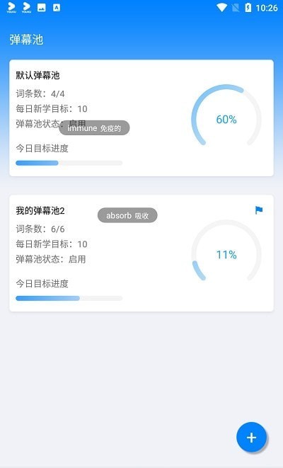 弹幕单词app 截图2