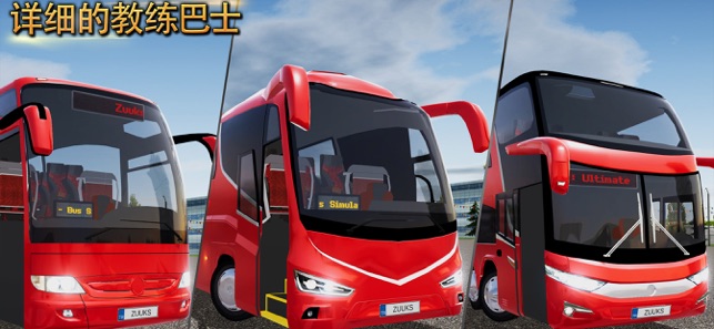 公交车模拟器Ultimate 截图2