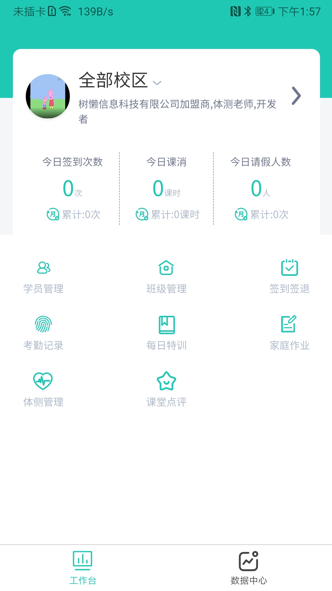 塔课app 截图1