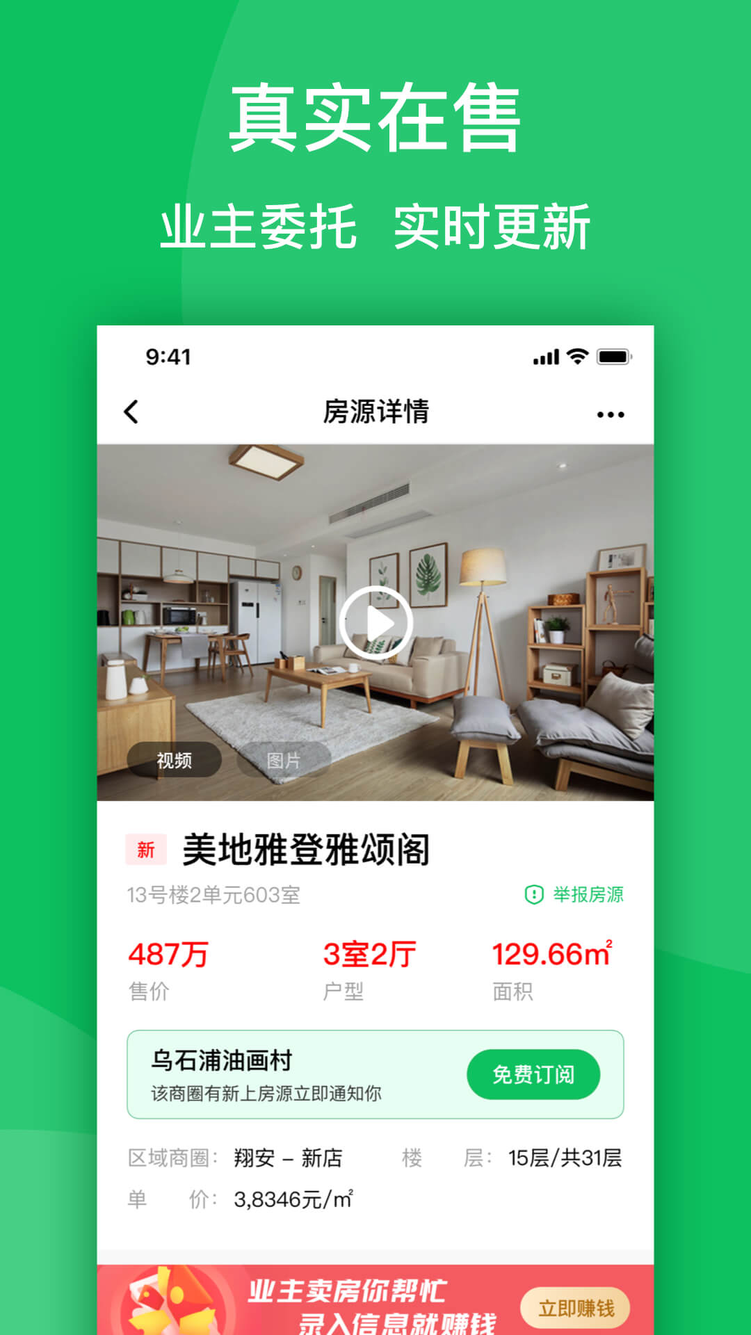 房苗app 截图4