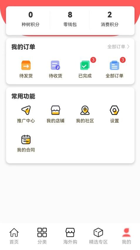 茂玺商贸APP 截图2