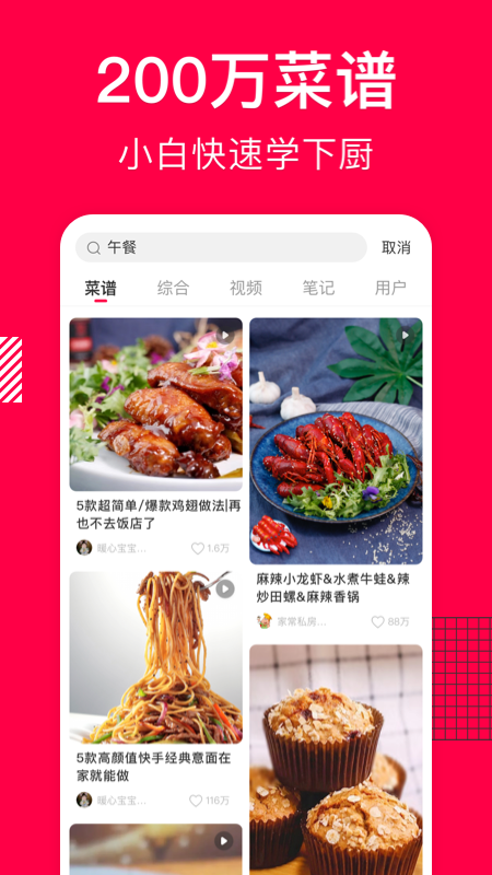 香哈菜谱手机版 9.6.2 截图1