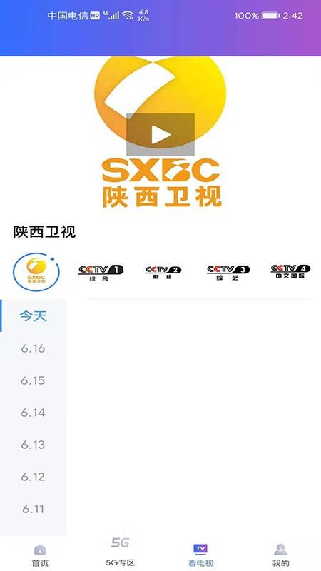 圆点5G最新版 截图2