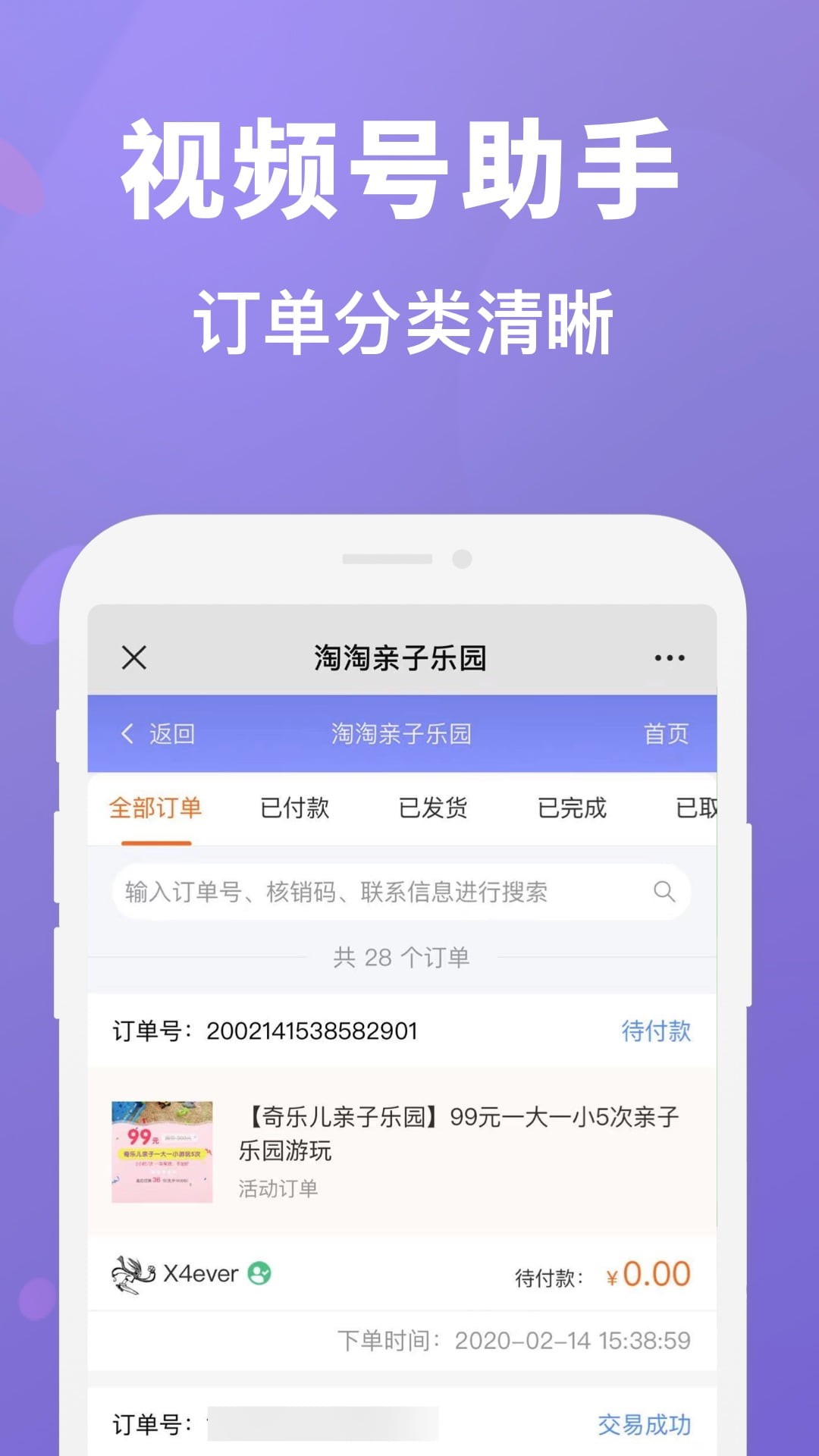 视频号管家 截图1