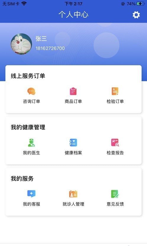 网点健康app 截图2