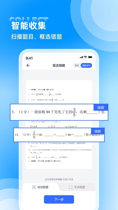 错题整理 截图2