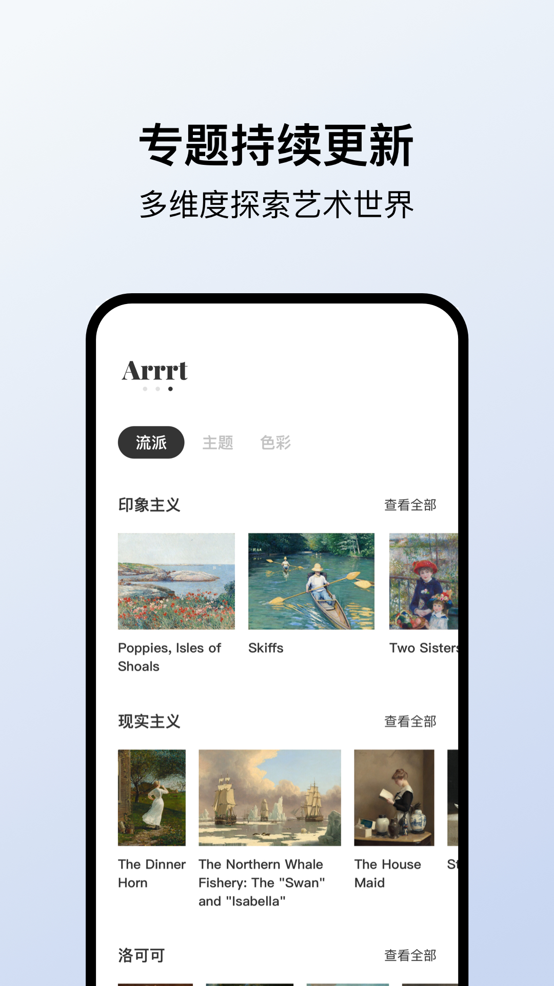 Arrrt名画 截图4