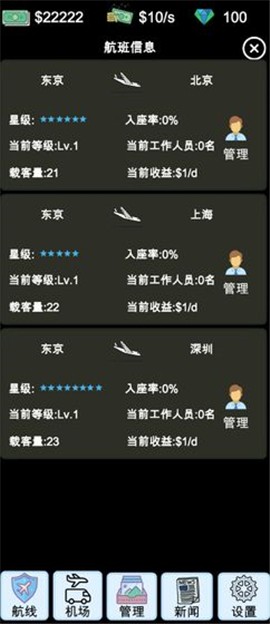 模拟经营航空大亨模拟器 截图3