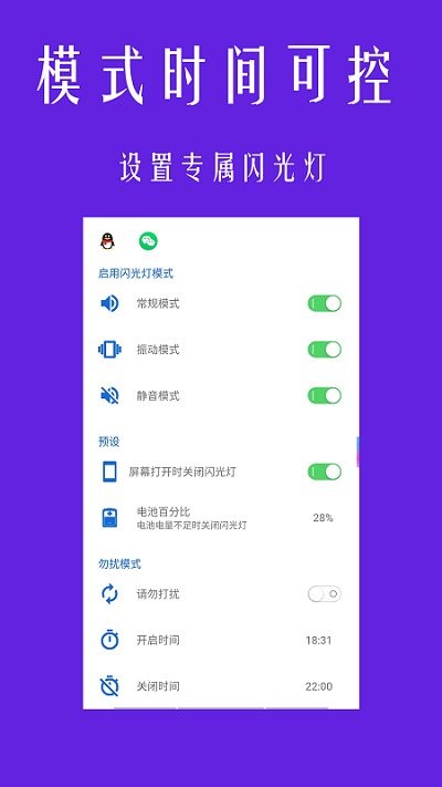 酷炫来电闪光灯 截图4