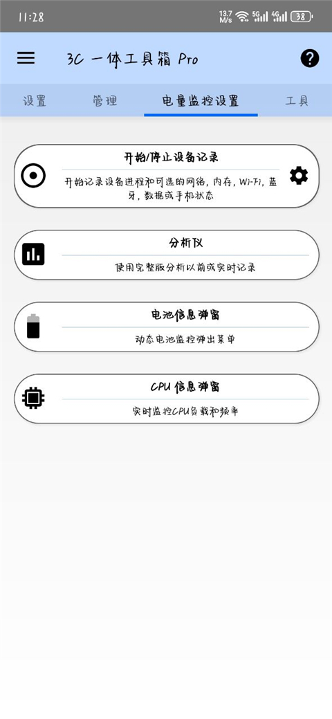 3C一体工具箱pro 截图2