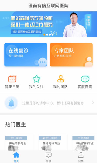 医而有信 截图1