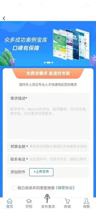 医微客最新版 2.0.0 截图3