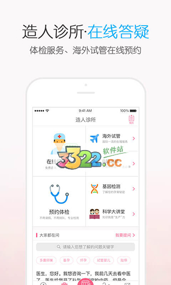 疯狂造人app 截图3