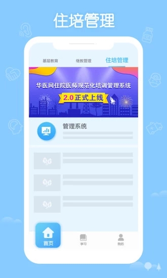 掌上华医app 截图4