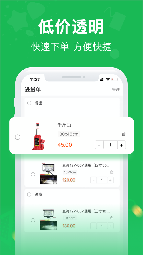 配件网app(汽车农机) 截图5