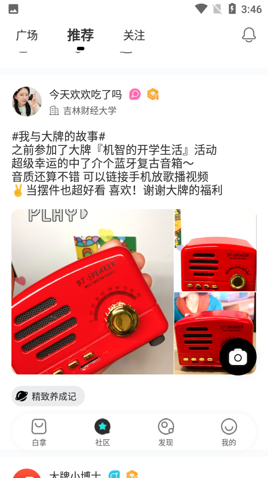 大牌学生会app 截图6