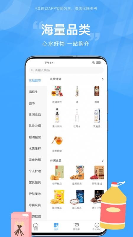 东方福利网app 截图3