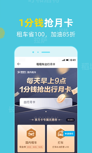 租租车国内租车app 截图3