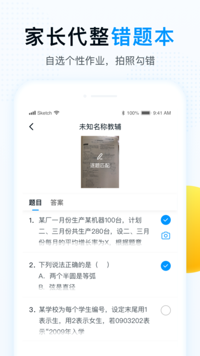 精教智学app