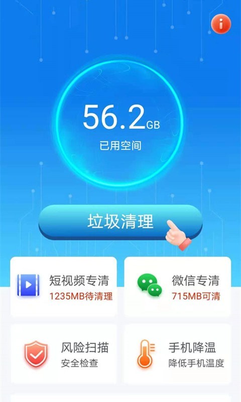 帮帮清理助手app