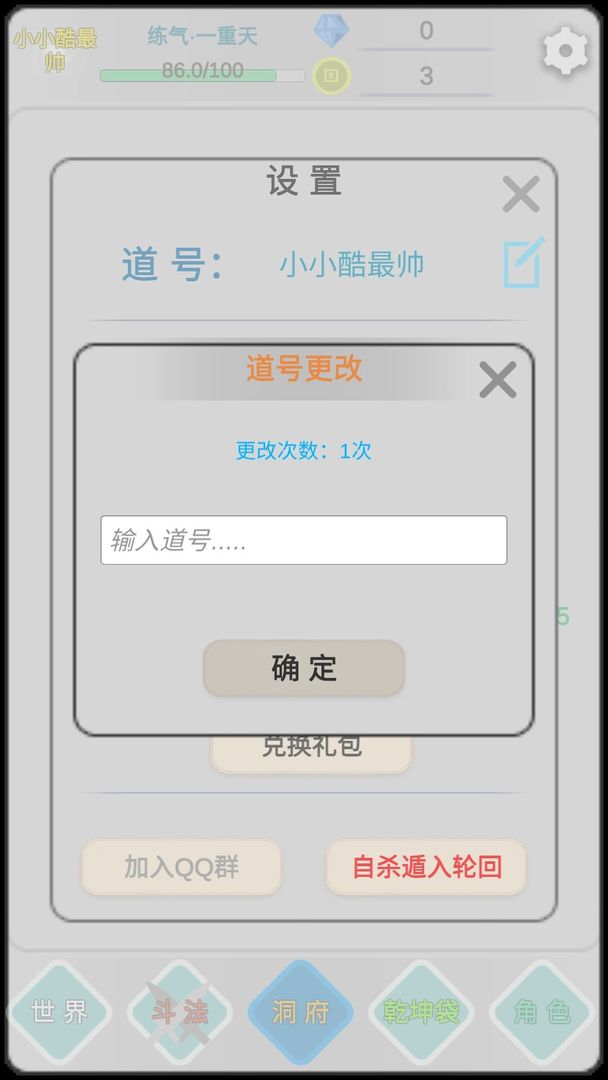 远古的修仙思路 截图3