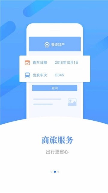 铁路12306手机版 截图2