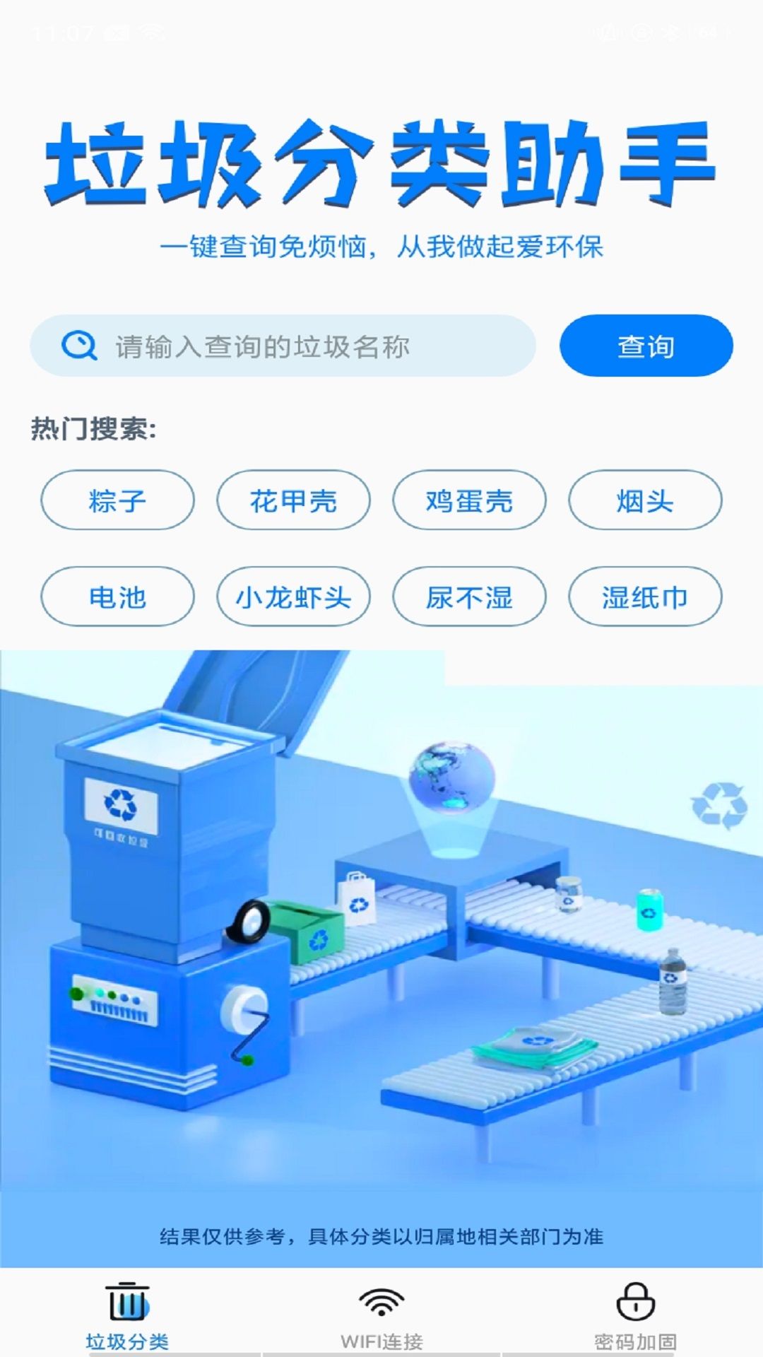 WiFi万能极速大师app