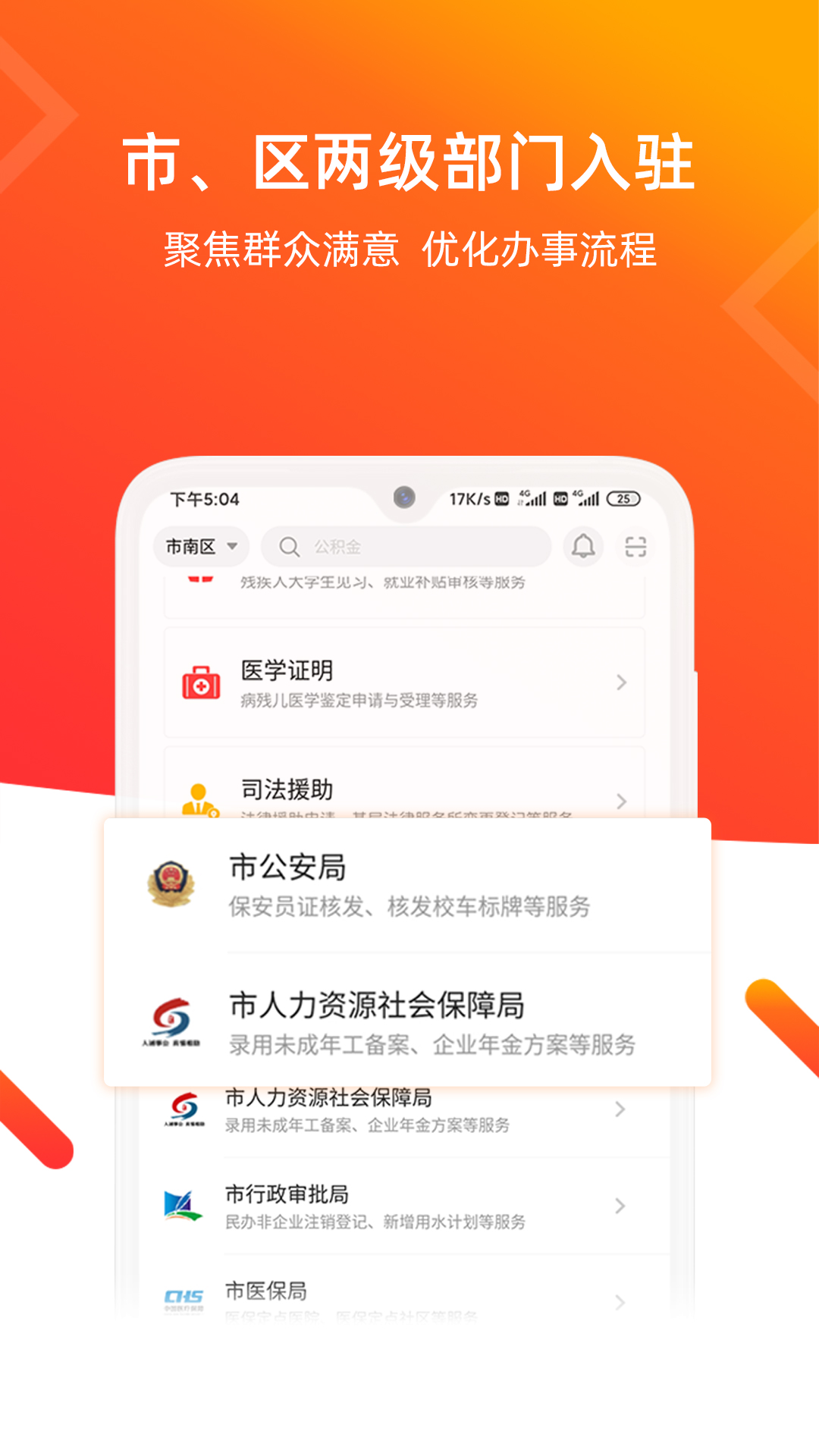 爱山东青e办app 3.1.9 截图2