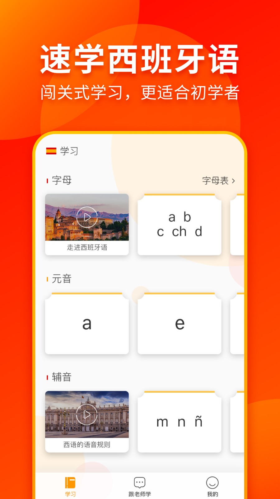 西班牙语入门 截图2