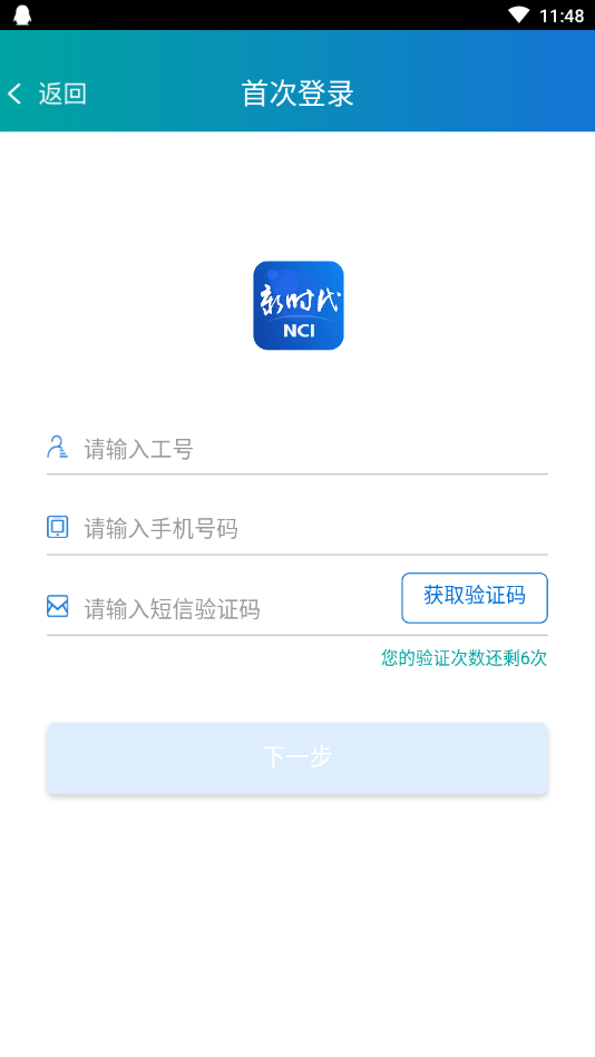 新时代销售平台新华保险app 截图2