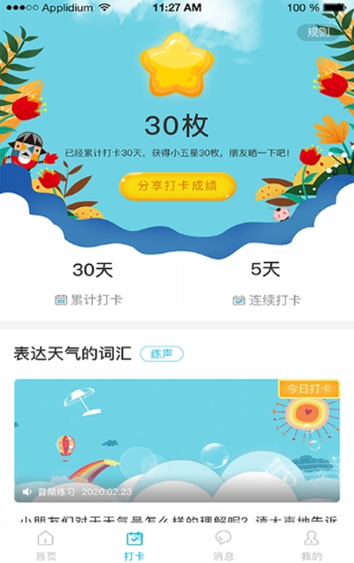 中传花少（辅助教育） 截图3