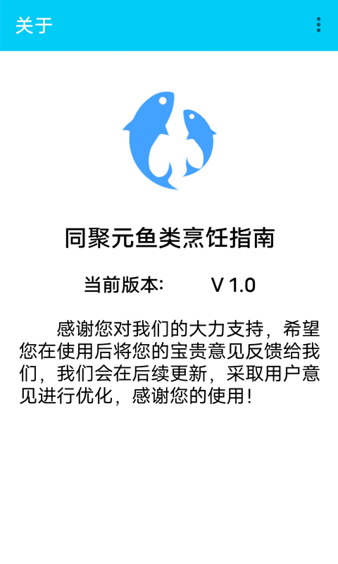 同聚元鱼类烹饪指南 截图3