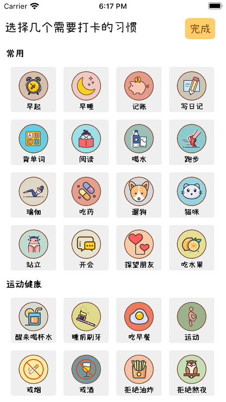 喵日常app 截图4