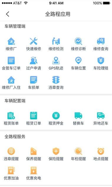 全路程汽车租赁 截图3