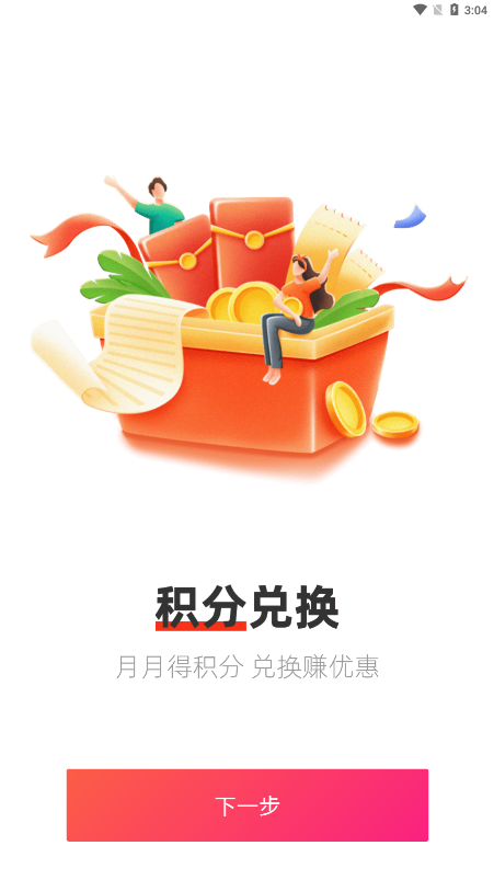 易品生活app 截图3